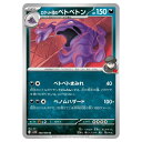 ポケモンカードゲーム ロケット団のベトベトン SV10 拡張パック ロケット団の栄光 068/098 U 【中古】