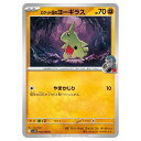 ポケモンカードゲーム ロケット団のヨーギラス SV10 拡張パック ロケット団の栄光 048/098 C 【中古】