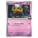 ポケモンカードゲーム ロケット団のスリープ SV10 拡張パック ロケット団の栄光 037/098 C 【中古】