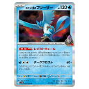ポケモンカードゲーム ロケット団のフリーザー SV10 拡張パック ロケット団の栄光 022/098 R 【中古】