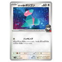 ポケモンカードゲーム ロケット団のポリゴン SV10 拡張パック ロケット団の栄光 081/098 C 【中古】