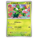 ポケモンカードゲーム マラカッチ SV4K 拡張パック 古代の咆哮 003/066 C 【中古】