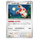 ポケモンカードゲーム パッチール SV4K 拡張パック 古代の咆哮 058/066 C 【中古】