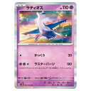 ポケモンカードゲーム ラティオス SV4K 拡張パック 古代の咆哮 027/066 R 【中古】