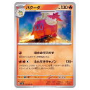 ポケモンカードゲーム バクーダ SV4K 拡張パック 古代の咆哮 012/066 U 【中古】