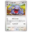 ポケモンカードゲーム バクオング SV4K 拡張パック 古代の咆哮 057/066 U 【中古】