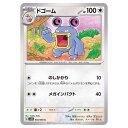 ポケモンカードゲーム ドゴーム SV4K 拡張パック 古代の咆哮 056/066 C 【中古】