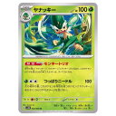 ポケモンカードゲーム ヤナッキー SV4K 拡張パック 古代の咆哮 002/066 U 【中古】