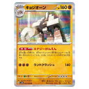 ポケモンカードゲーム キョジオーン SV4K 拡張パック 古代の咆哮 040/066 R 【中古】