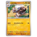 ポケモンカードゲーム ジオヅム SV4K 拡張パック 古代の咆哮 039/066 C 【中古】