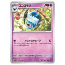ポケモンカードゲーム ココロモリ SV4K 拡張パック 古代の咆哮 029/066 U 【中古】