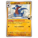 ポケモンカードゲーム シロナのガバイト SV9a 拡張パック 熱風のアリーナ 043/063 C 【中古】