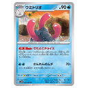 ポケモンカードゲーム ウミトリオ SV4K 拡張パック 古代の咆哮 025/066 U 【中古】