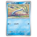 ポケモンカードゲーム ウミディグダ SV4K 拡張パック 古代の咆哮 024/066 C 【中古】