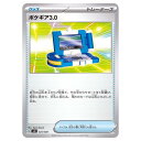 ポケモンカードゲーム ポケギア3.0 SVD exスタートデッキ 121/139 - 【中古】