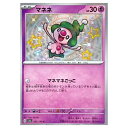 ポケモンカードゲーム マネネ SV4a ハイクラスパック シャイニートレジャーex 262/190 S 【中古】