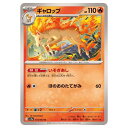 ポケモンカードゲーム ギャロップ SV9a 拡張パック 熱風のアリーナ 014/063 U 【中古】
