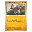 ポケモンカードゲーム ドロバンコ SV9a 拡張パック 熱風のアリーナ 045/063 C 【中古】