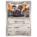 ポケモンカードゲーム ブロロン SV6 拡張パック 変幻の仮面 077/101 C 【中古】