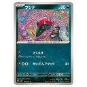 ポケモンカードゲーム フシデ SV6 拡張パック 変幻の仮面 068/101 C 【中古】