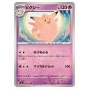 ポケモンカードゲーム ピクシー SV6 拡張パック 変幻の仮面 046/101 U 【中古】