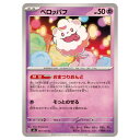 ポケモンカードゲーム ペロッパフ SV6 拡張パック 変幻の仮面 051/101 C 【中古】