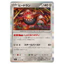 ポケモンカードゲーム ヒードラン SV6 拡張パック 変幻の仮面 076/101 R 【中古】