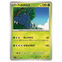 ポケモンカードゲーム ヘラクロス SV6 拡張パック 変幻の仮面 003/101 U 【中古】