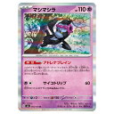 ポケモンカードゲーム マシマシラ SV6 拡張パック 変幻の仮面 055/101 R 【中古】