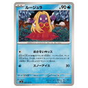 ポケモンカードゲーム ルージュラ SV6 拡張パック 変幻の仮面 028/101 C 【中古】