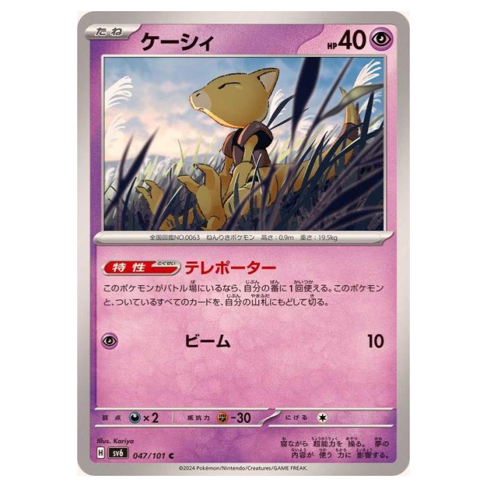 �ݥ���󥫡��ɥ����� �������� SV6 ��ĥ�ѥå� �Ѹ��β��� 047/101 C ����š�