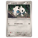 ポケモンカードゲーム ココドラ SV6 拡張パック 変幻の仮面 073/101 C 【中古】