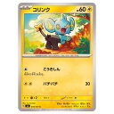 ポケモンカードゲーム コリンク SV6 拡張パック 変幻の仮面 039/101 C 【中古】