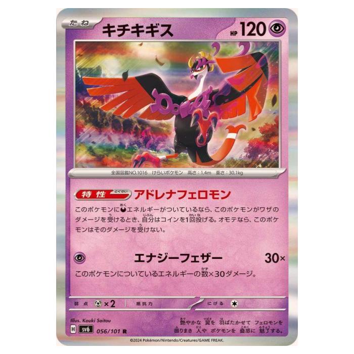 樂天商城 - ポケモンカードゲーム キチキギス SV6 拡張パック 変幻の仮面 056/101 R 【中古】