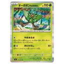 ポケモンカードゲーム オーガポンみどりのめん SV6 拡張パック 変幻の仮面 015/101 R 【中古】