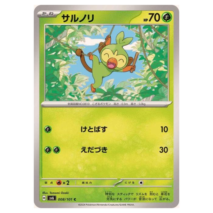 �ݥ���󥫡��ɥ����� ����Υ� SV6 ��ĥ�ѥå� �Ѹ��β��� 008/101 C ����š�