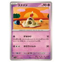 ポケモンカードゲーム スナバァ SV6 拡張パック 変幻の仮面 053/101 C 【中古】