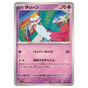ポケモンカードゲーム チリーン SV6 拡張パック 変幻の仮面 050/101 C 【中古】