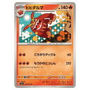 ポケモンカードゲーム ヒヒダルマ SV6 拡張パック 変幻の仮面 018/101 U 【中古】