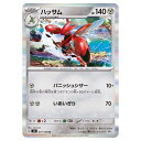 ポケモンカードゲーム ハッサム SV3 拡張パック 黒炎の支配者 077/108 R 【中古】