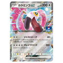 ポケモンカードゲーム カラミンゴex SV-P PROMO プロモカード 124/SV-P - 【中古】