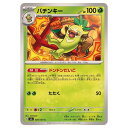 ポケモンカードゲーム バチンキー SV6 拡張パック 変幻の仮面 009/101 C 【中古】