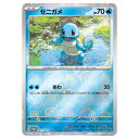 ポケモンカードゲーム ゼニガメ SV-P PROMO プロモカード 061/SV-P - 【中古】