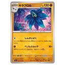 ポケモンカードゲーム キラフロル SV6 拡張パック 変幻の仮面 063/101 U 【中古】