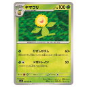 ポケモンカードゲーム キマワリ SV6 拡張パック 変幻の仮面 002/101 U 【中古】