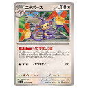 ポケモンカードゲーム エテボース SV6 拡張パック 変幻の仮面 087/101 U 【中古】