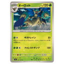 ポケモンカードゲーム オーロット SV6 拡張パック 変幻の仮面 007/101 C 【中古】