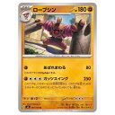 ポケモンカードゲーム ローブシン SV6 拡張パック 変幻の仮面 061/101 U 【中古】