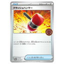 ポケモンカードゲーム クラシュハンマー SV-P PROMO プロモカード 014/SV-P - 【中古】