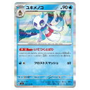 ポケモンカードゲーム ユキメノコ SV6 拡張パック 変幻の仮面 033/101 R 【中古】